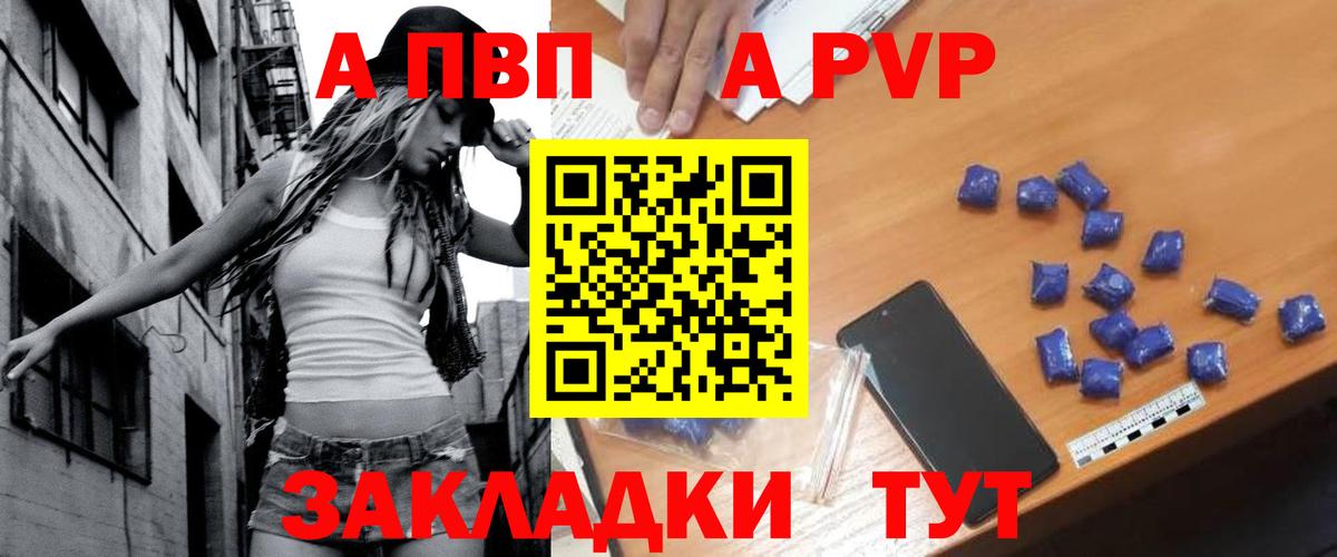 Альфа ПВП VHQ Рыбинск