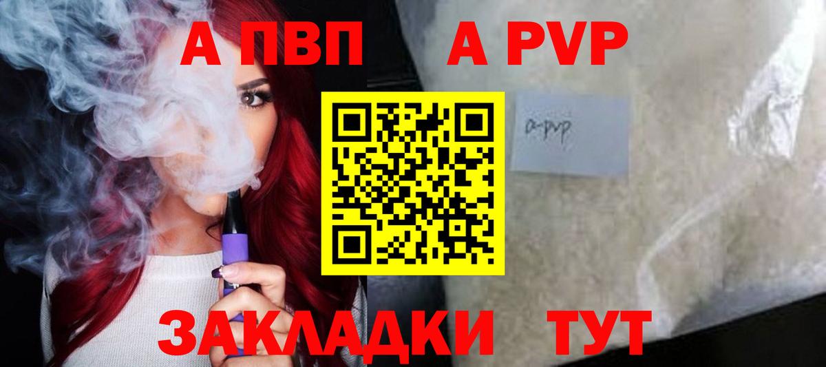 купить   Альфа ПВП Crystall  Рыбинск  Вход с VPN  Альфа ПВП кристаллы  A PVP крисы CK 