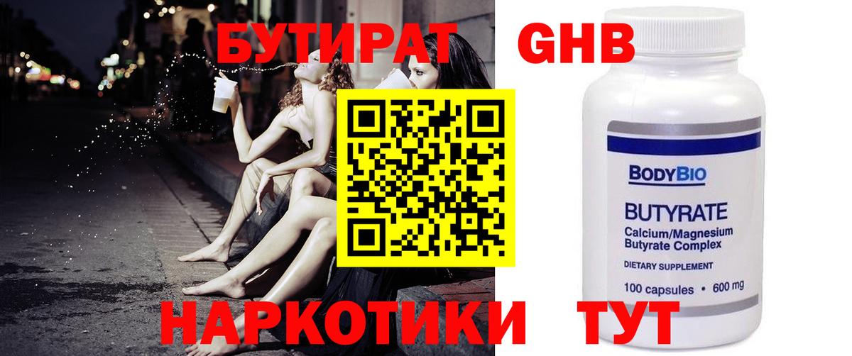 БУТИРАТ бутандиол  Вход с VPN  Рыбинск 