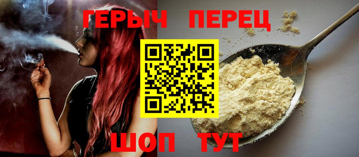 Героин Heroin  Вход с VPN  Рыбинск 