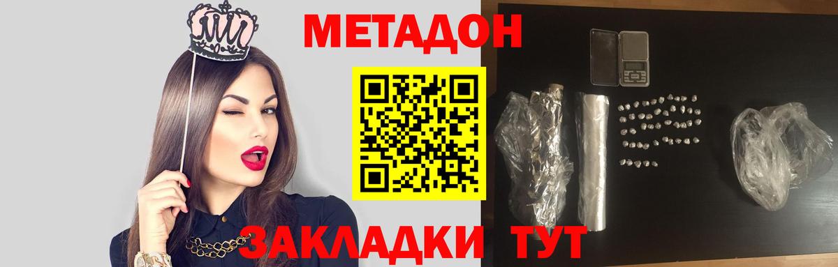 Метадон мёд Рыбинск